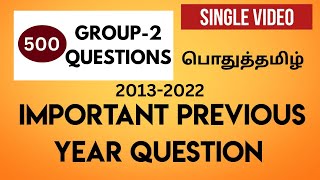 GROUP 2TAMIL PREVIOUS YEAR QUESTIONS500 QUESTIONSTNPSC TAMILTNPSC GANESH [upl. by Areta]