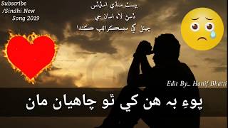 Best Sindhi Whatsapp Status 2019  Master Manzoor Song  Sindhi New Song  Cho Natho Wisre [upl. by Nollie]