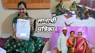 लग्नाची पत्रिका 🎉😍सर्वात आधी दिले सर्व देवांना लग्नाचे निमंत्रण  Wedding Invitation  कृष्णाई गझने [upl. by Aserehs228]