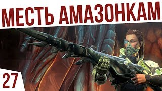 МЕСТЬ АМАЗОНКАМ  27 Age of Wonders Planetfall Двары [upl. by Chace444]