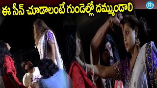 ఈ సీన్ చూడాలంటే గుండెల్లో దమ్ముండాలి  Arundhati Amavasya Movie Horror Scene  iDream Eluru [upl. by Pilif]