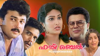 Malayalam full movie  First Bell  Comedy film  Jayaram  Jagadeesh Anusha Others [upl. by Jea606]