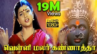 வெள்ளி மலர் கண்ணாத்தா  Velli Malar Kannatha Song  Tamil Devotional Songs  Digital HQ [upl. by Atnauqal600]