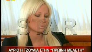 I Tzoulia stin Eleonora Meleti [upl. by Esinal]