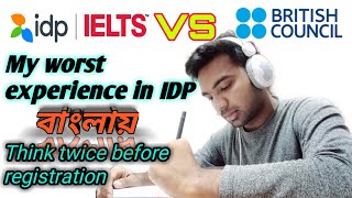 My IELTS Experience in IDP Bangladesh  আইডিপি তে আমার অভিজ্ঞতা  IDP vs British Council কোনটা বেষ্ট [upl. by Sioux]