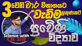 ප්‍රවේණිය20 ඒකකය10ශ්‍රේණියතෙවන වාර විභාගයට වැඩිම ලකුණකටgeneticsScience with CKsir1011epapere [upl. by Adnarym]