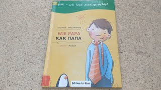 Чтение сказки quotКак папаquot аудиосказка  аудиокнига книга  книжка для детей  малышей  Laletunes [upl. by Eniron]