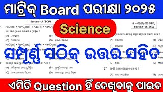 Class 10 board exam SCIENCE real question with answer 2025 10th class board exam real question 2025 [upl. by Aneeuq]