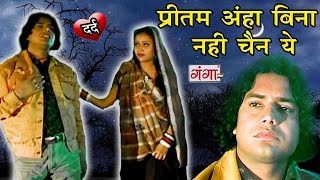 प्रीतम अंहा बिना नही चेन ये  Maithili Sad Song  Maithili Hit Video Song 2017 [upl. by Ammamaria4]