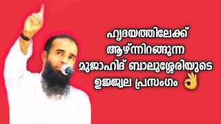 Mujahid Balussery Powerful Speech👌  Heart Touching  Must Watch [upl. by Atla]