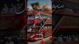 Sora tul nahalviralvideo islamic alquran shortsduet [upl. by Gautious]