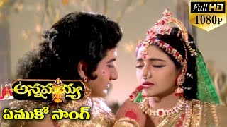 Annamayya Video Songs  Emoko  Nagarjuna Ramya Krishnan Kasturi  Full HD [upl. by Balduin]