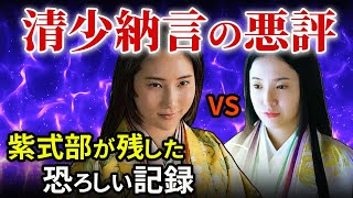 清少納言の生涯 紫式部が残した恐ろしい悪評とは「大河ドラマ 光る君へ」歴史解説06 [upl. by Yssis]