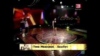 Tina Ivanovic  Bambus  Hit Parada  TV Sitel 2010 [upl. by Lenzi]