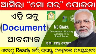 Good News ll Mo Ghara Online Apply Start ll ଖୁସି ଖବର ମୋ ଘର ଯୋଜନା ଆରମ୍ଭ ହେଇ ଗଲା [upl. by Lynnea]