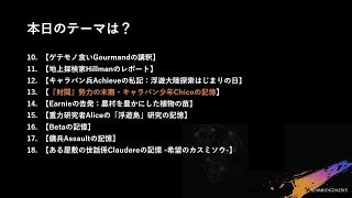 SYMBIOGENESIS メモリースロット【『財閥』勢力の末裔・キャラバン少年Chicoの記憶】をちょっと深堀 [upl. by Anirahtak]