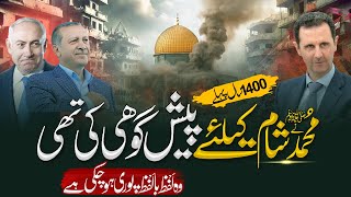 What Did Huzoor ﷺ Say About Syria 1400 Years Ago End Times Prophecy  Muslim Matters TV [upl. by Cronin]