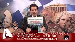 Ο Άδωνις πουλάει Κουφοντίνα [upl. by Gillett762]