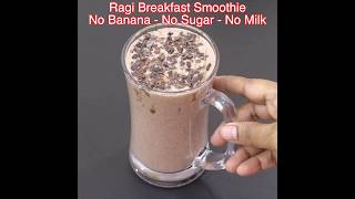 Weight Loss Ragi Breakfast Smoothie  No Banana  No Sugar  No Milk  Ragi Malt Milkshake [upl. by Hsaka]