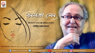 Banalata Sen  Soumitra Chattopadhyay  Collection of Jibanananda Dass famous poetries [upl. by Dust]