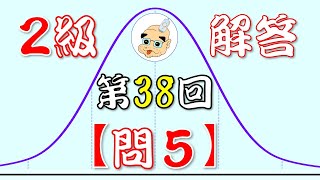 【持帰り問題要！】第38回 ＱＣ検定 ２級 問５解答例【人生幸朗ぼやき解説】 [upl. by Lielos8]