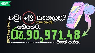 Make 283Week Passive Income RePosting Video Using Mobile Phone for FREE  EMoney Sinhala 2023 [upl. by Mulford]