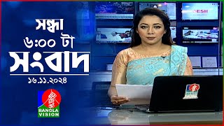 সন্ধ্যা ৬টার বাংলাভিশন সংবাদ  ১৬ নভেম্বর ২০২8  BanglaVision 6 PM News Bulletin  16 Nov 2024 [upl. by Hirai]