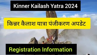 kinner Kailash Yatra 2024 kinner Kailash Yatra Registration updateकिन्नर कैलाश यात्रा पंजीकरण [upl. by Chappelka]