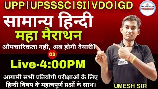 महा मैराथन  HINDI GRAMMAR  UPSC  CIVIL  ALL COMPETITION  hindi test [upl. by Airehs]