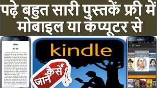 Amazon Kindle app Read books online Free and paid in any language Hindi and English [upl. by Vatsug]