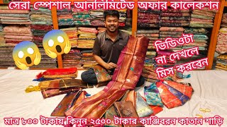 big offer 800 TK indian kanjivaram saree kanjivaram saree price in bangladesh mh jewel pro [upl. by Fritts520]