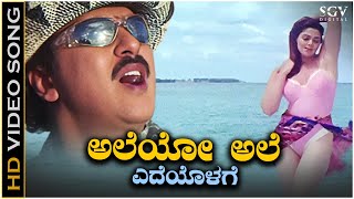 Aleyo Ale Kannada Video Song from Ravichandran and Nagmas Movie Ravimama [upl. by Ryder932]