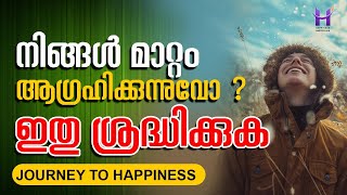 നിങ്ങൾ മാറ്റം ആഗ്രഹിക്കുന്നുവോ  മാറാൻ നിങ്ങൾ തയ്യാറാവുന്നുവോ dineshmungathhappinessmasteryhub [upl. by Aleafar756]