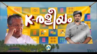 ഇത് കേരളീയമാണ്  Keraleeyam 2023  GUM 2 November 2023 [upl. by Ailahs]