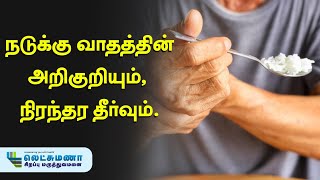 PARKINSONS DISEASE Best Physiotherapy Treatment in Tamil  Symptoms of Parkinson’s Disease [upl. by Nywloc968]