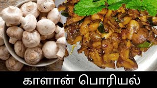 Mushroom fry recipe  Easy  at home  shorts [upl. by Annohsak]