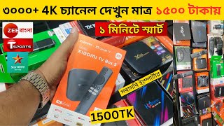 Android Tv Box Price In Bangladesh 2024 😱TV Box Android 🔥Tv Box Price In Bangladesh 2024 [upl. by Mercuri]