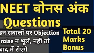 NEET 2024 bonus Marks and Objection Questions NTA NEET Answer Key Released cut off 🔥 [upl. by Eerased]