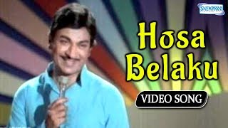 Kannada Hit Songs  Hosa Belaku From Hosa Belaku [upl. by Etnor648]