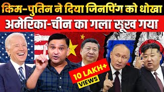 North Korea  Russia Out of Chinas Control US Presses Panic Button  Major Gaurav Arya [upl. by Docile620]