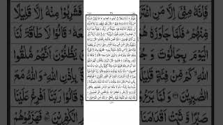 Surah Al Baqarah  Ayat 248  Quran Recitation [upl. by Tuhn]