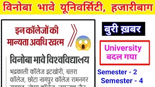 VBU all Students बुरी ख़बर l semester 3 sem 2 notice l vinoba Bhave University Hazaribagh change [upl. by Edniya675]