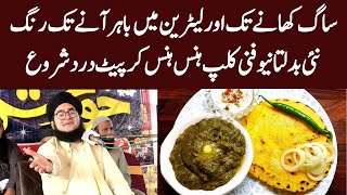 Saag Khane Or Nikalne Kay Baad Rung Nahi Badalta  Nasir Madni New Very Funny Bayan [upl. by Ydnerb]