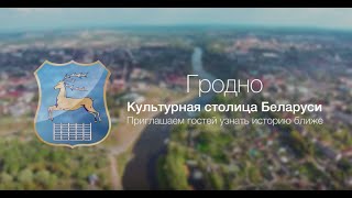 Гродно Беларусь  Grodno Belarus [upl. by Misti]