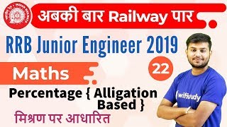 1230 PM  RRB JE 2019  Maths by Sahil Sir  Percentage Alligation Based [upl. by Netsew]