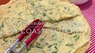 Dried Shrimp and Chive Crepes Recipe [upl. by Zetnod844]