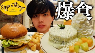 【大食い】エッグスンシングスで新作メロンパンケーキを食べたらデカすぎ高すぎだったw [upl. by Debo476]