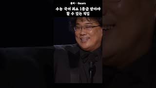 수능 국어 최소 1등급 받아야 할 수 있는 직업 [upl. by Thomsen]