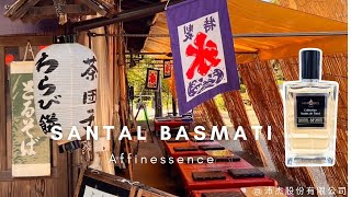 妳今天香了沒？Affinessence Santal Basmati 大米檀香淡香精 EDP 100ml qemgirl 沛杰股份有限公司 [upl. by Ikram]