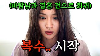 와 단언컨대 회귀물 중 역대급 참교육 사이다 드라마 ㄷㄷ 〈〈완벽한 결혼의 정석 리뷰〉〉 [upl. by Alessig]